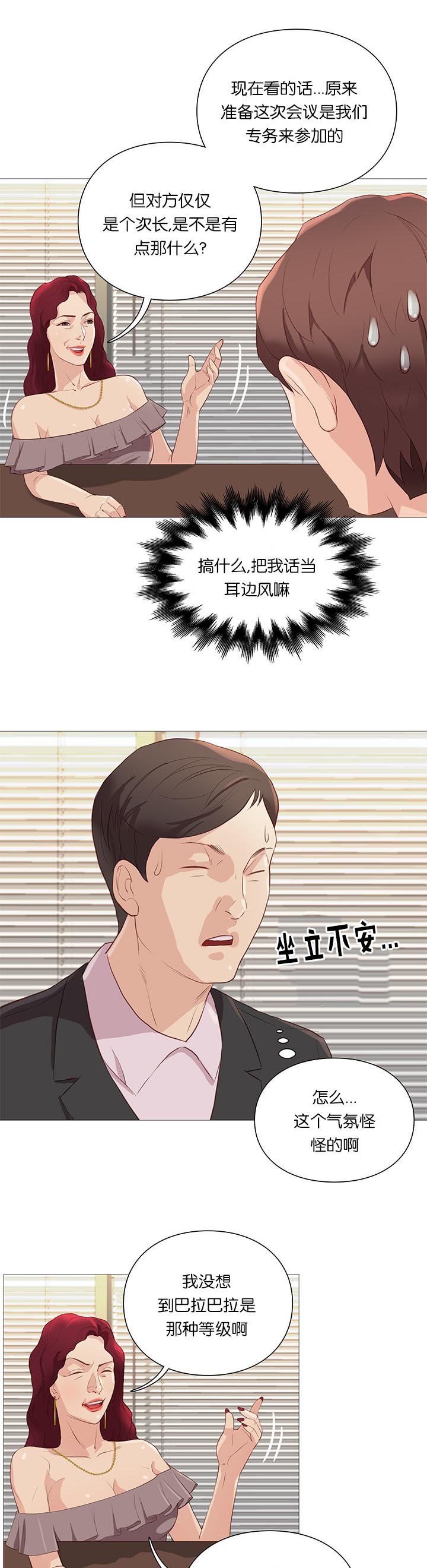 天慧香漫画,第64章：组长的邀请5图