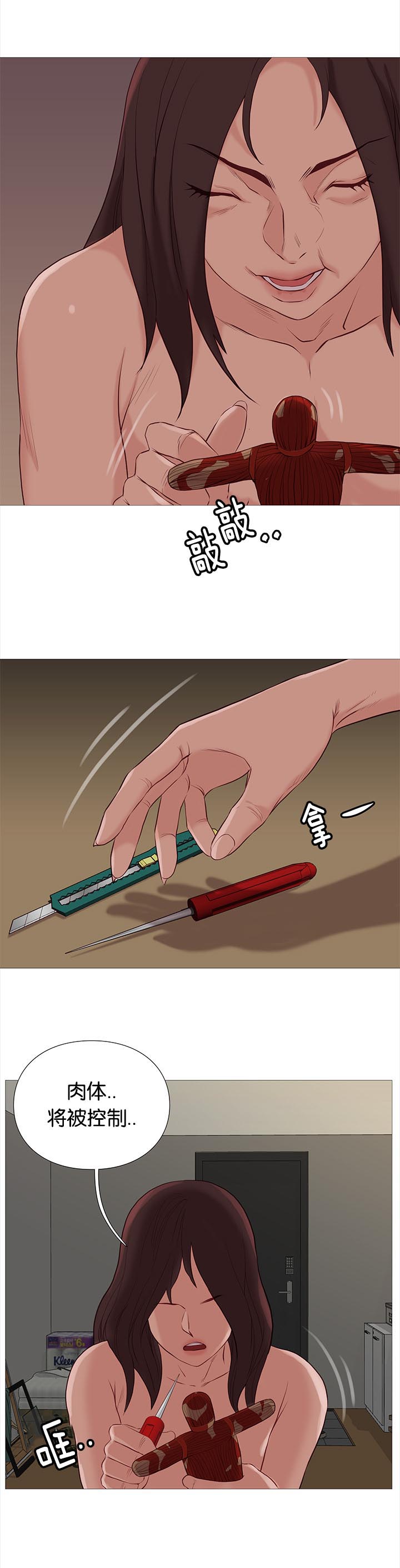 天慧香漫画,第81章：飞天矢女5图