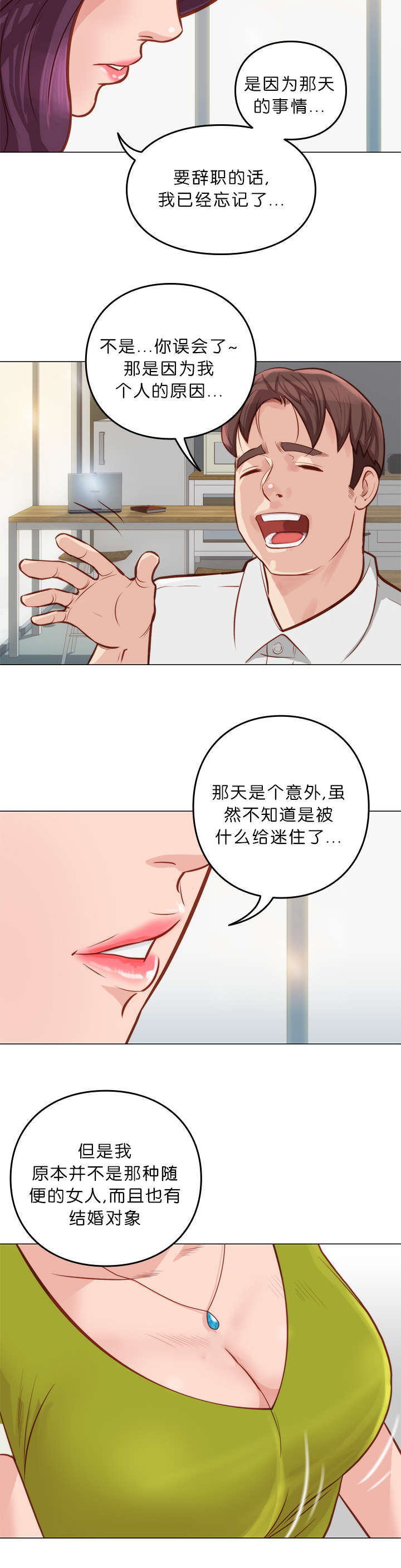 天慧香漫画,第11章：脱胎换骨2图