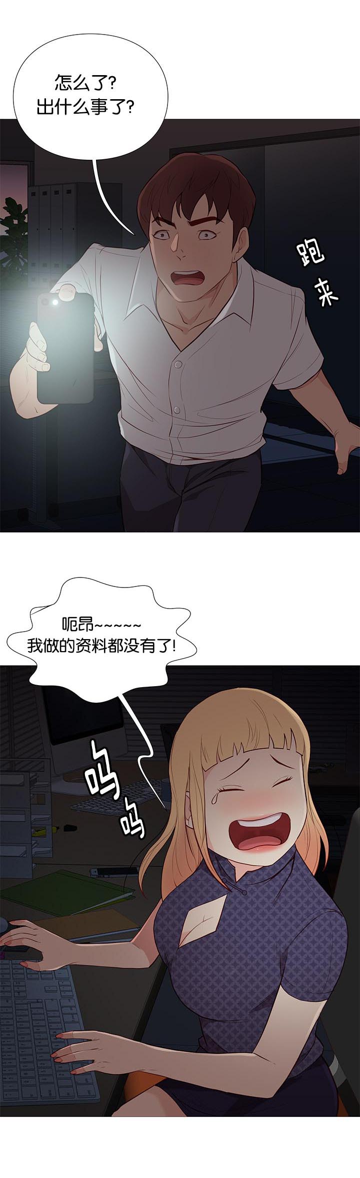 天慧香漫画,第87章：停电4图