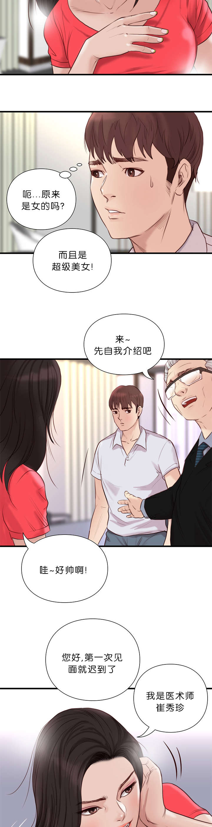 天慧香漫画,第26章：医术师5图