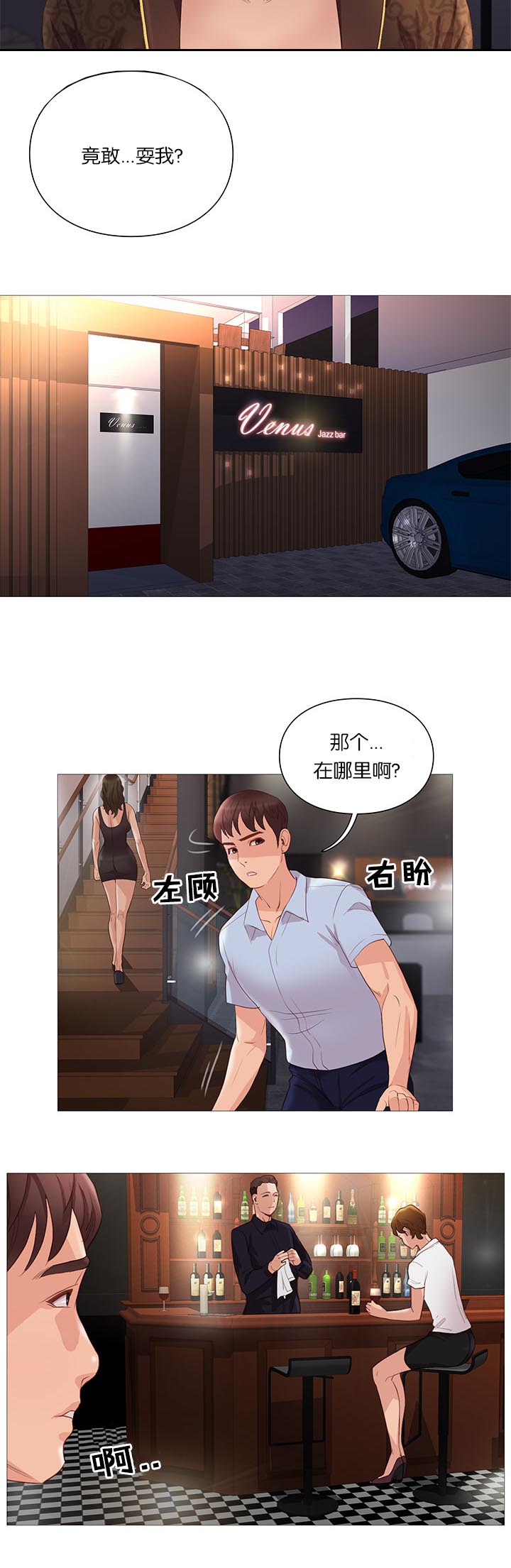 天慧香漫画,第65章：谣言2图