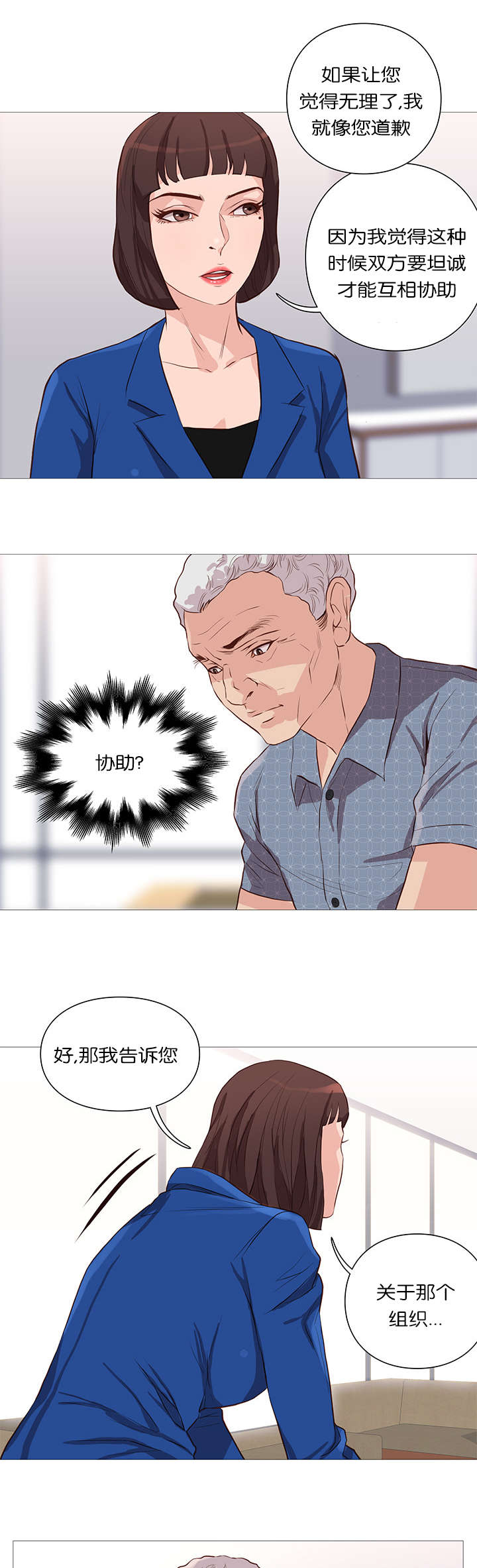 天慧香漫画,第55章：永生4图