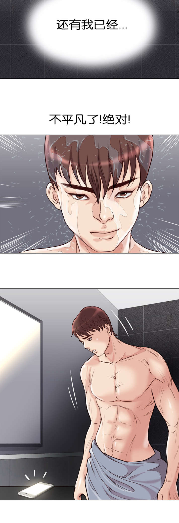 天慧香漫画,第35章：特殊能力4图