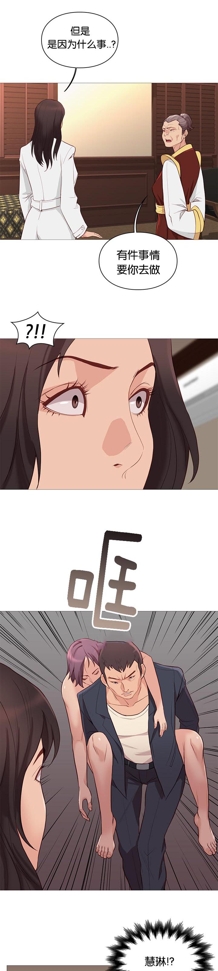 天慧香漫画,第93章：重伤2图