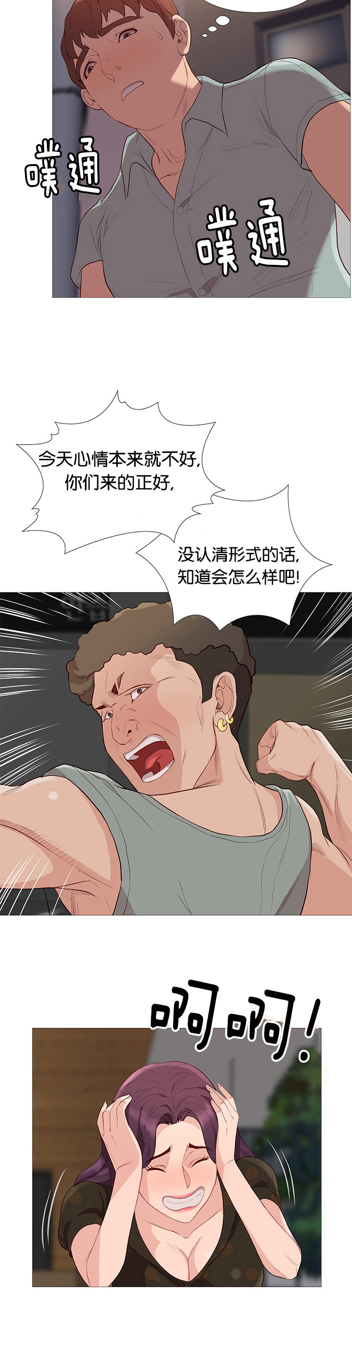 天慧香漫画,第76章：英雄救美3图