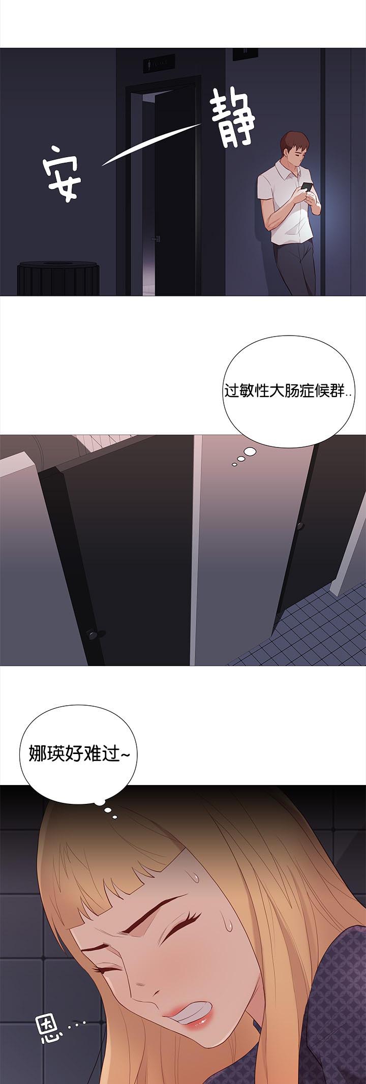 天慧香漫画,第88章：机智的娜英3图