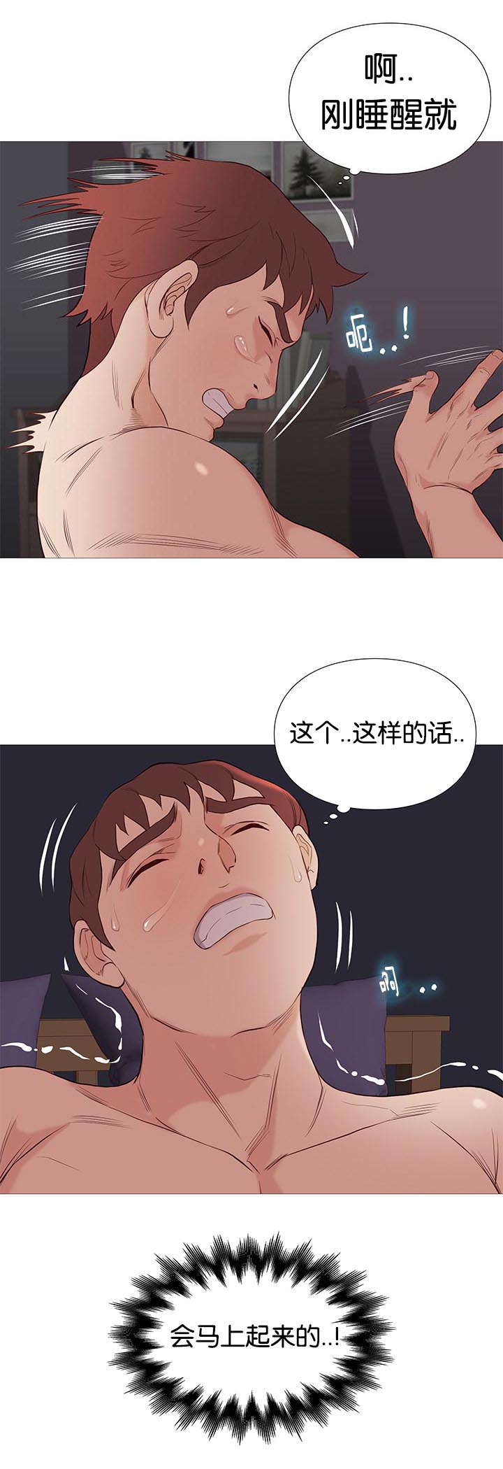 天慧香漫画,第78章：机遇2图