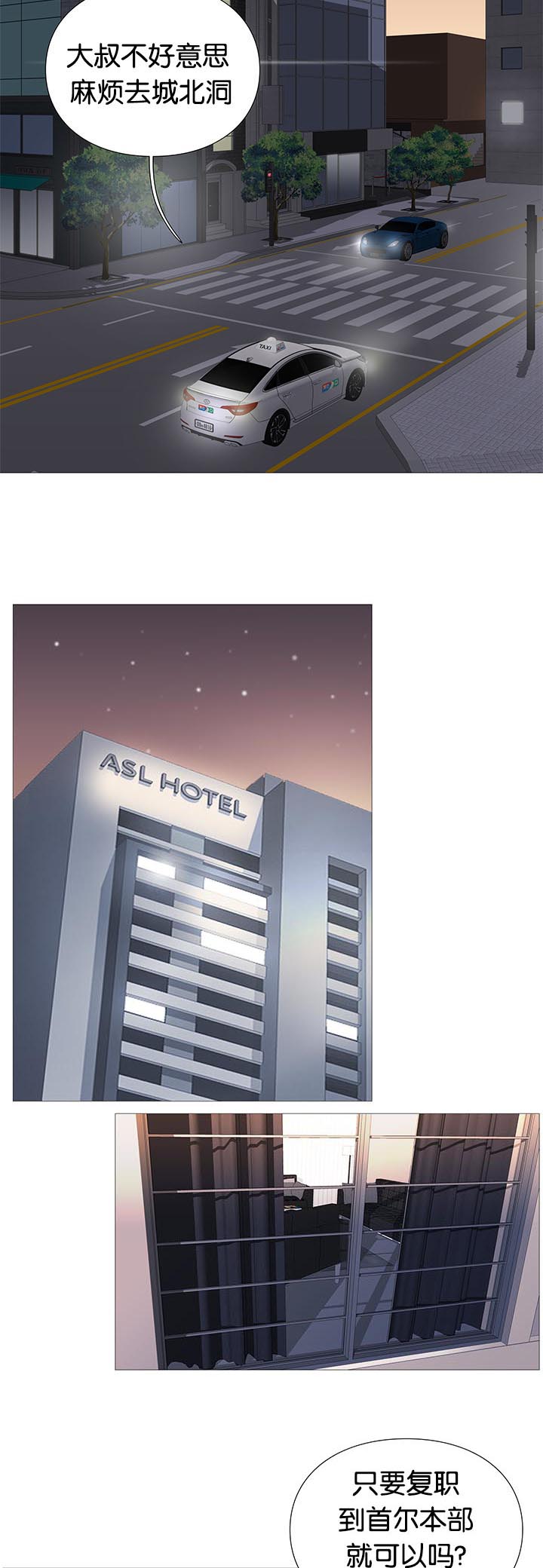 天慧香漫画,第85章：核心方案4图