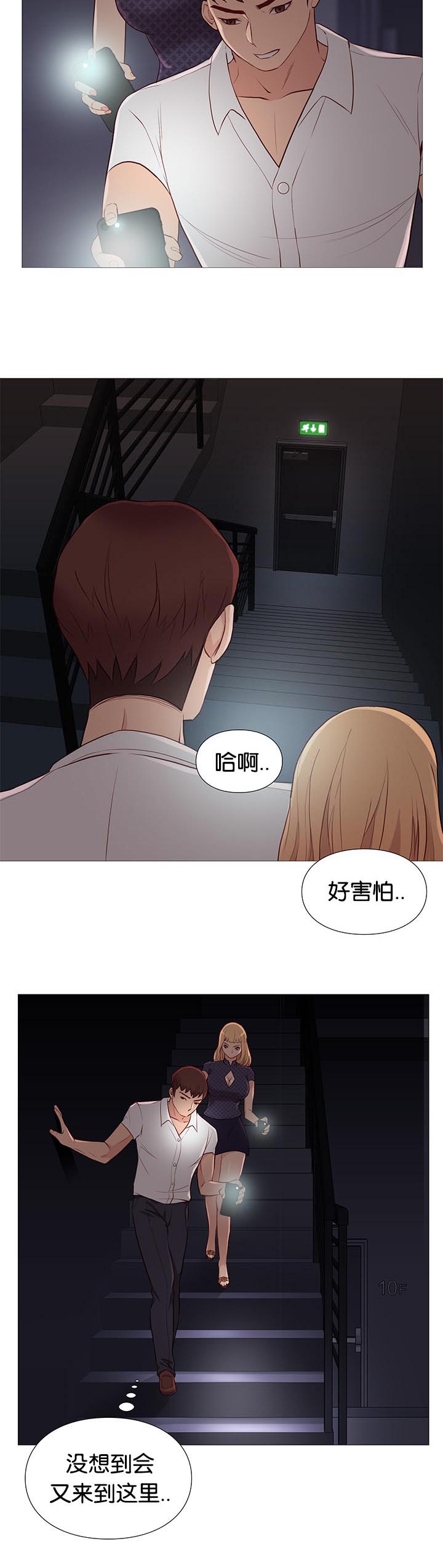天慧香漫画,第87章：停电5图