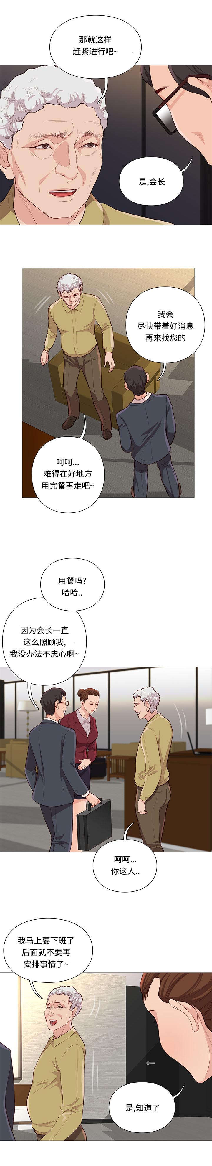 天慧香漫画,第71章：寻找3图