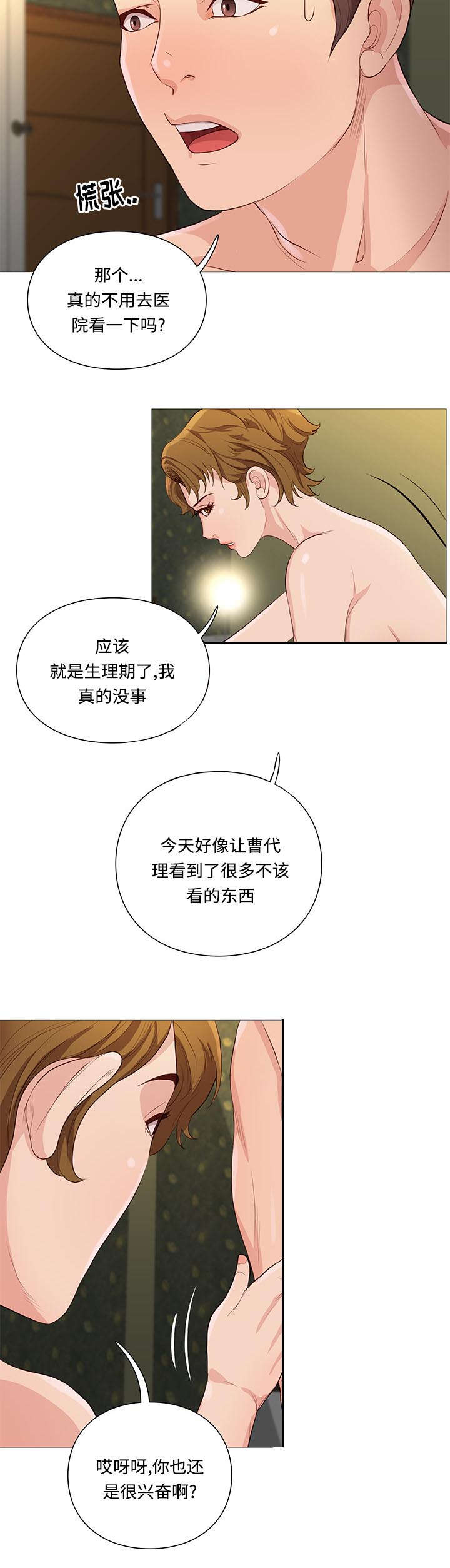 天慧香漫画,第69章：正式开始1图