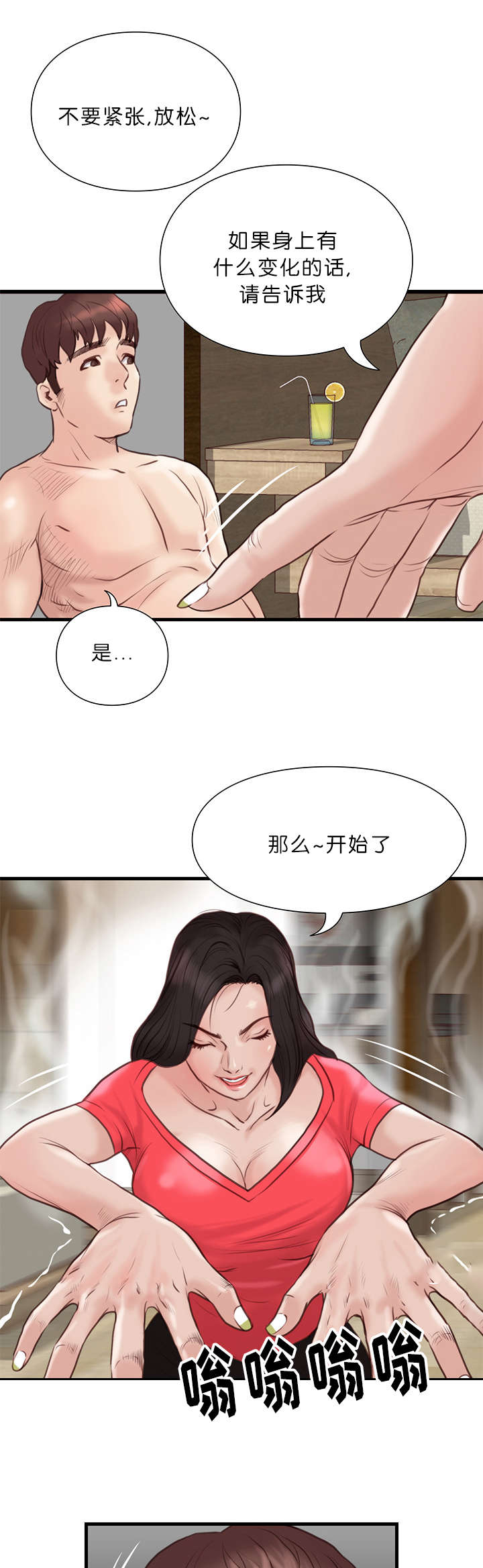 天慧香漫画,第29章：诊脉1图