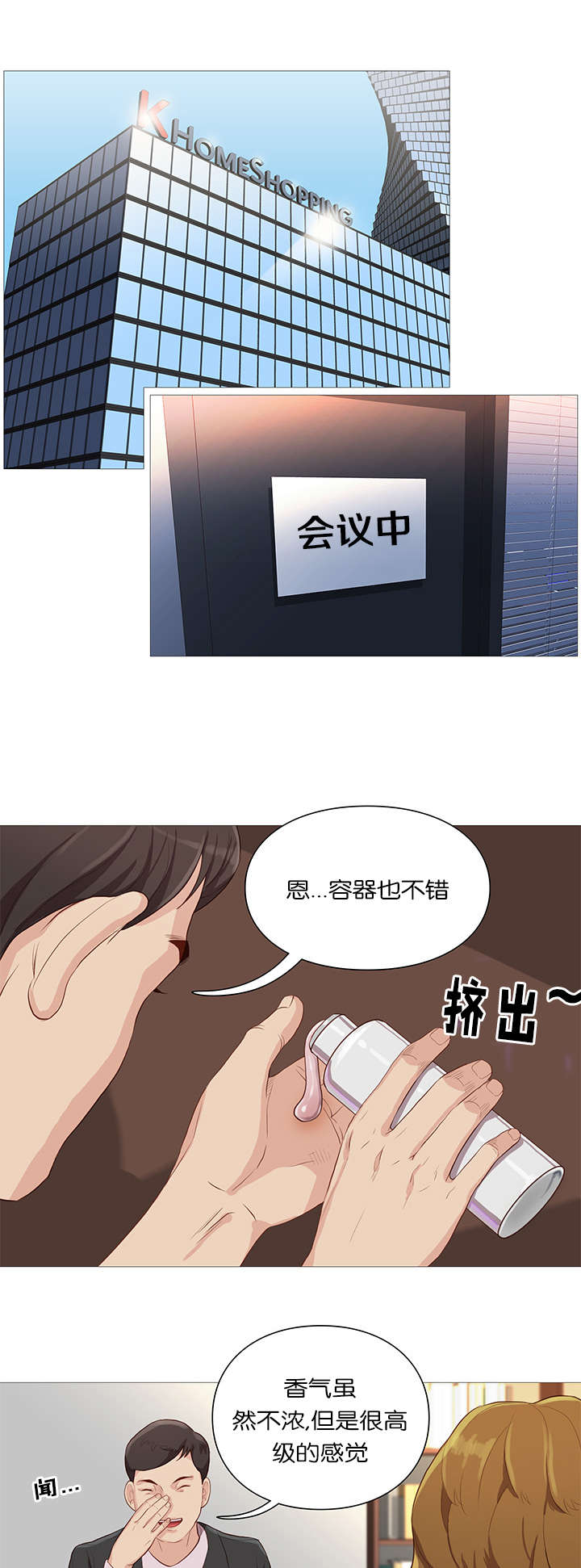 天慧香漫画,第61章：吓跑5图