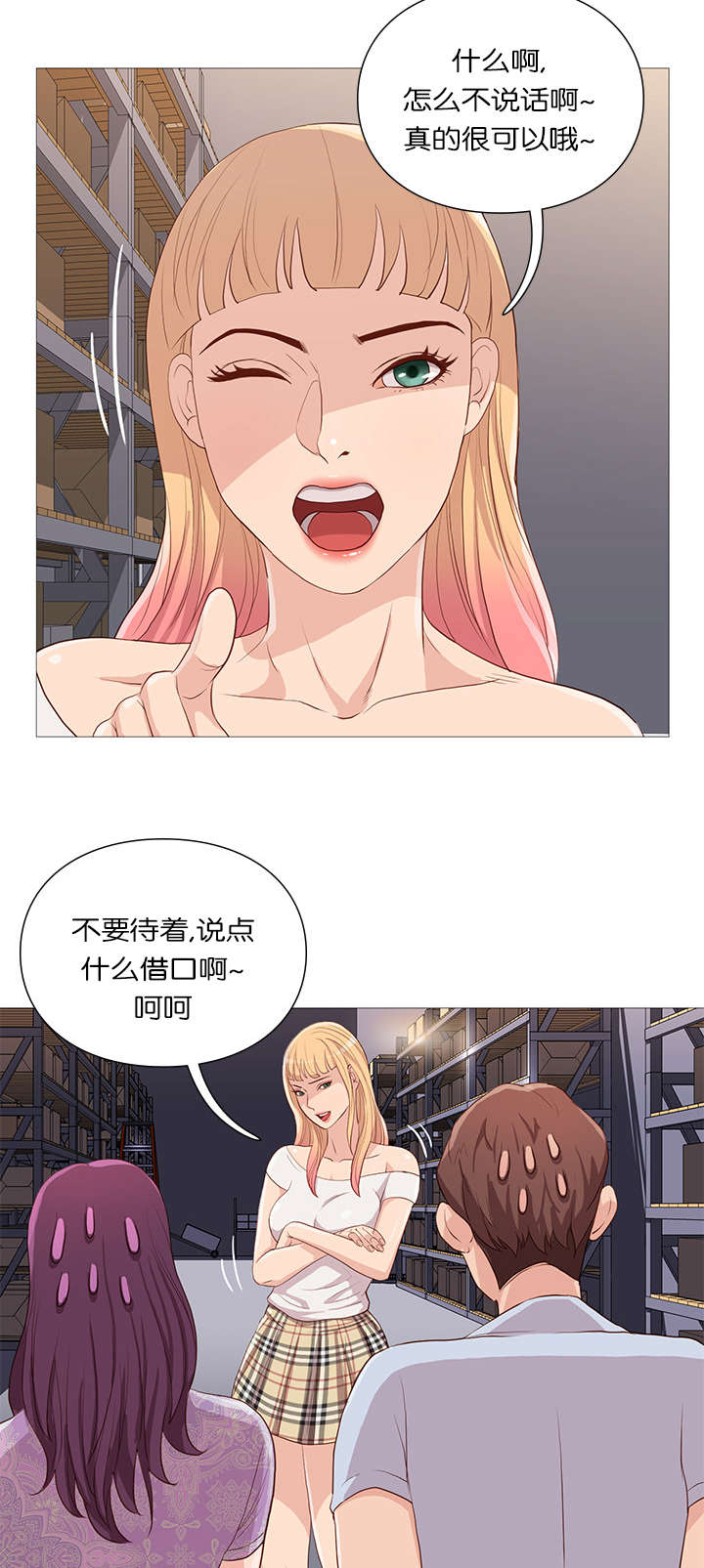 天慧香漫画,第60章：发现5图
