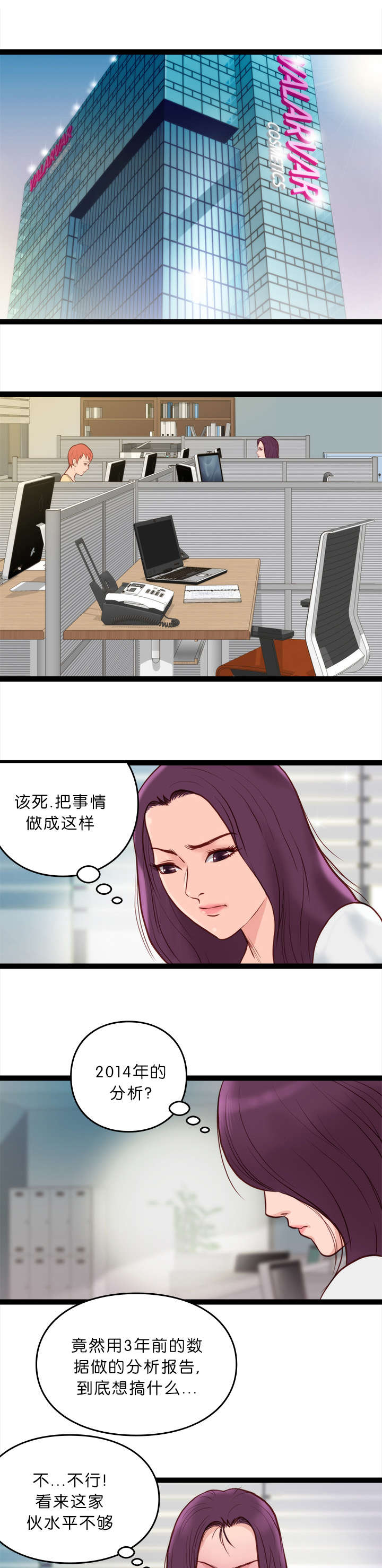 天慧香漫画,第13章：开会1图