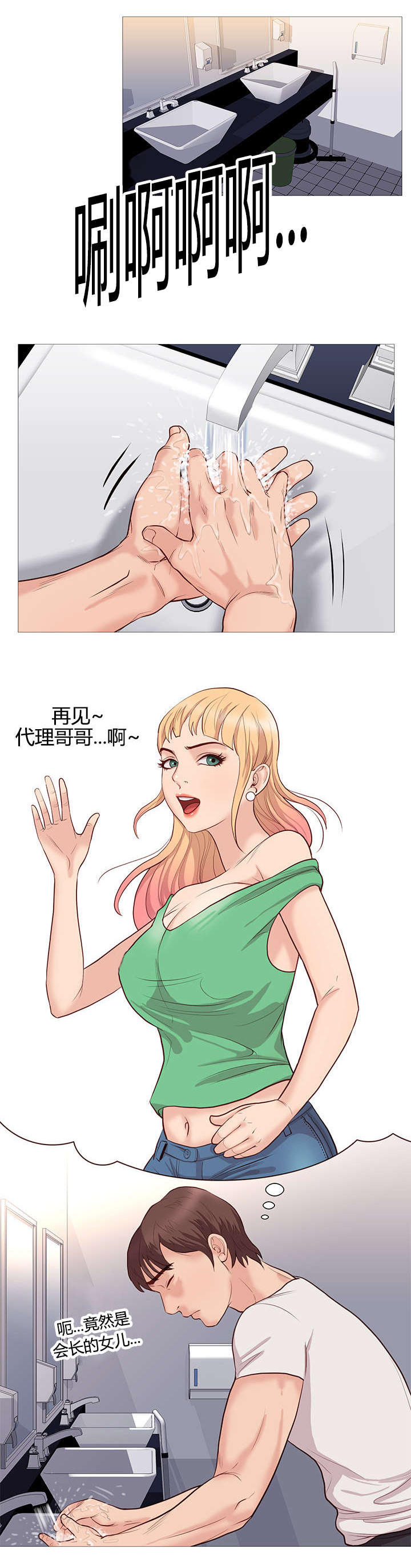 天慧香漫画,第46章：证明3图