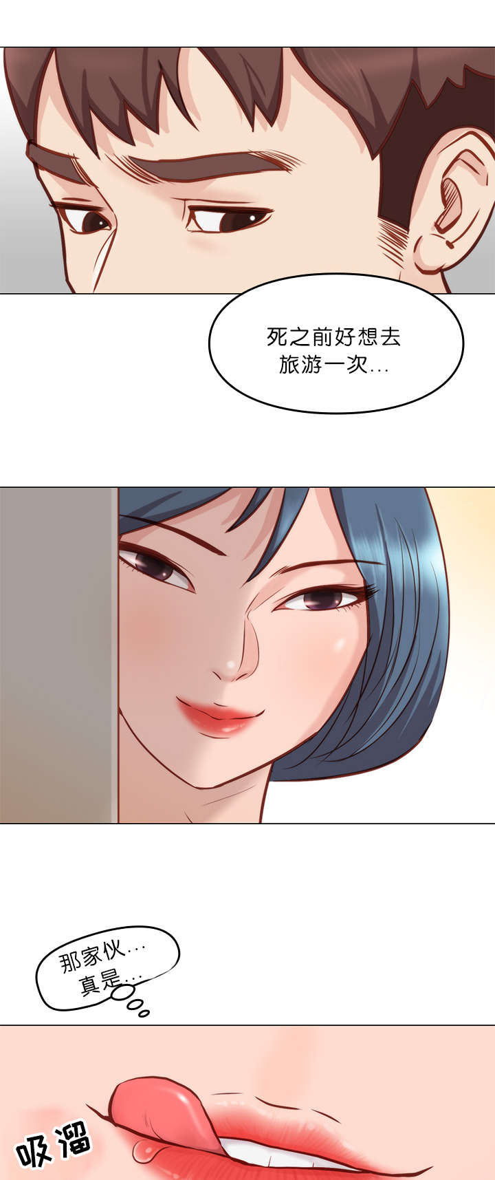 天慧香漫画,第11章：脱胎换骨1图
