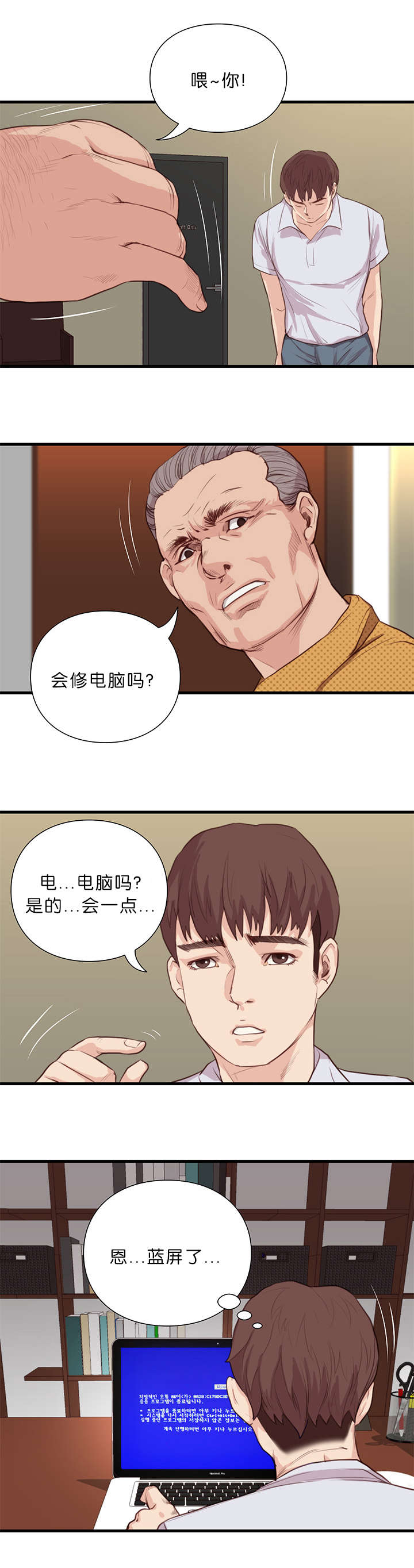 天慧香漫画,第26章：医术师1图