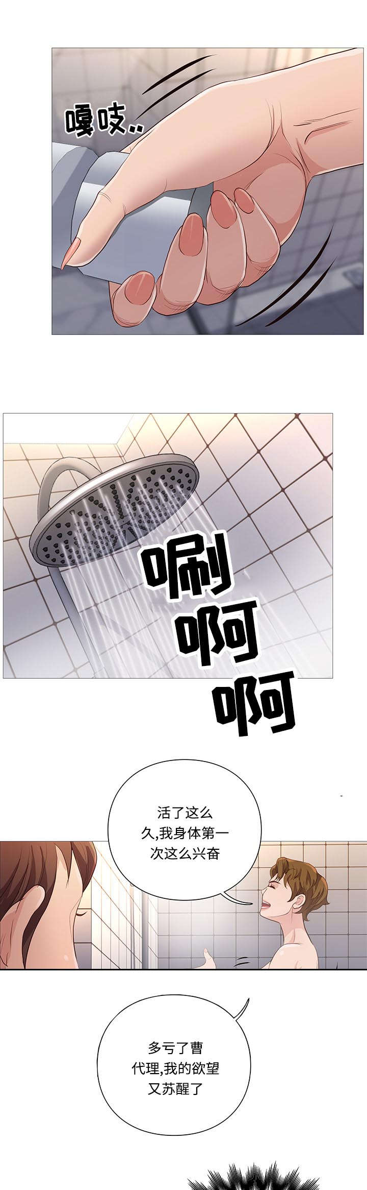 天慧香漫画,第69章：正式开始3图