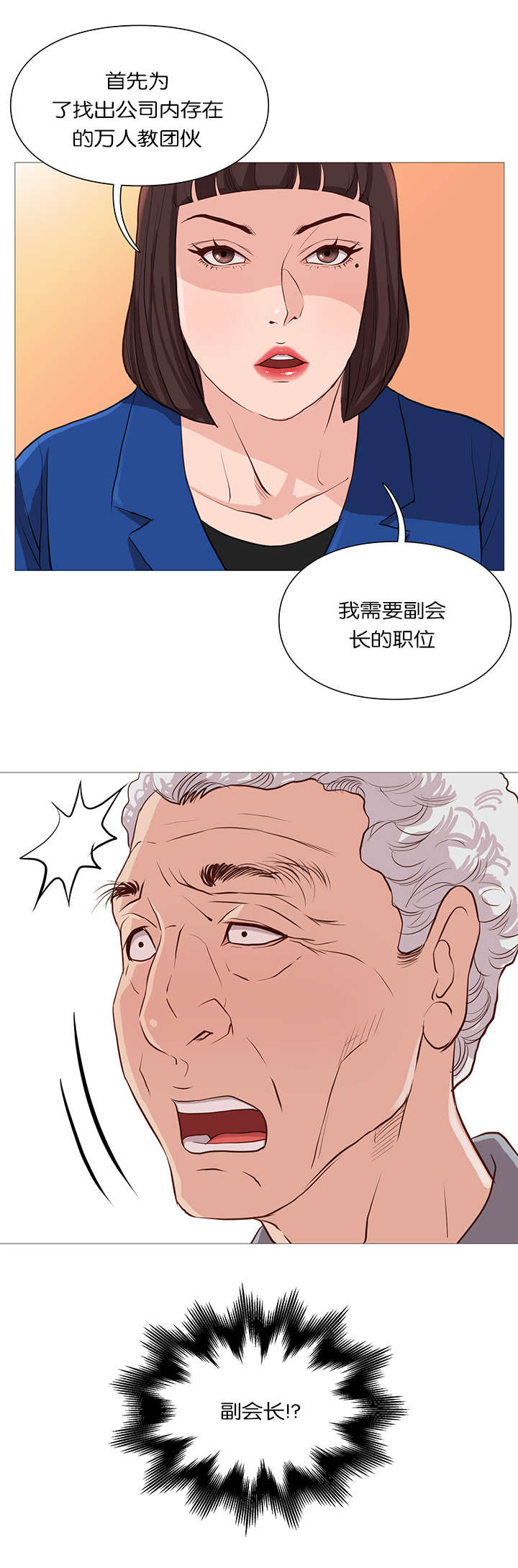 天慧香漫画,第57章：背后势力5图