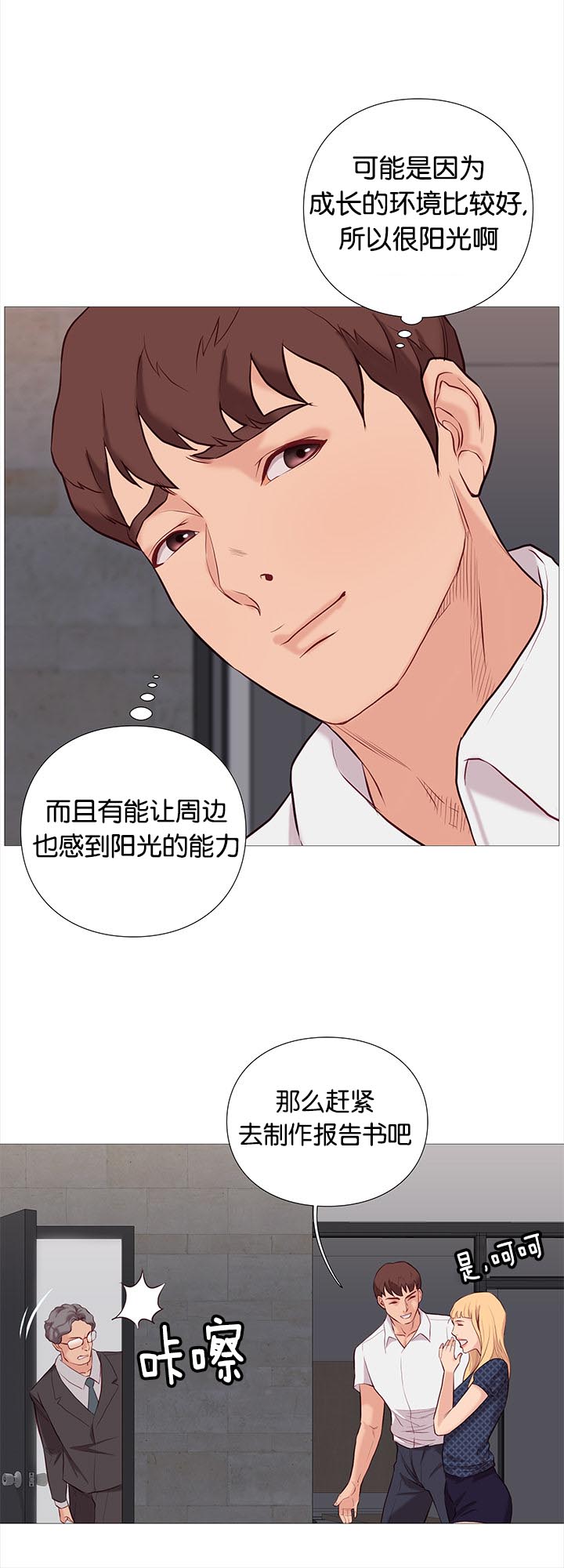 天慧香漫画,第82章：买咖啡3图