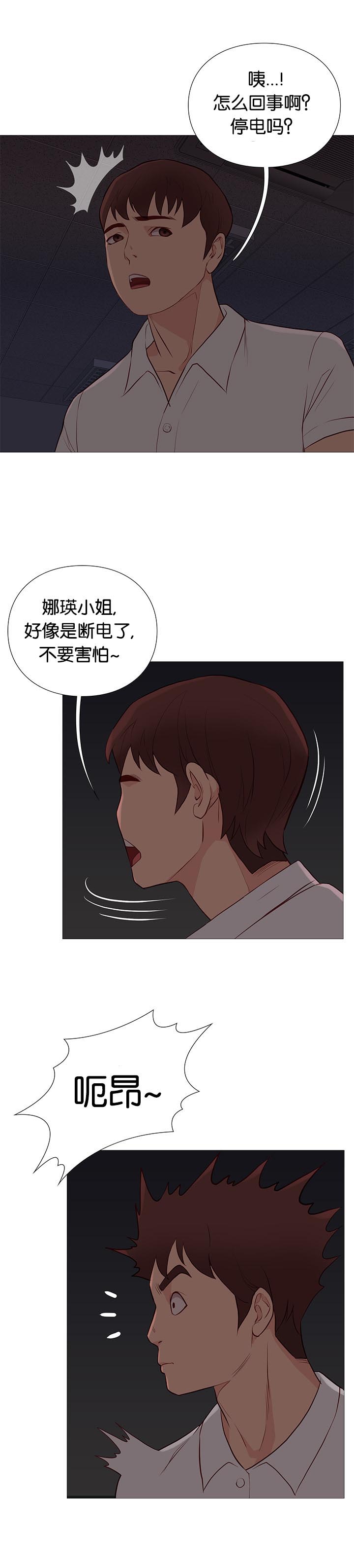 天慧香漫画,第87章：停电3图