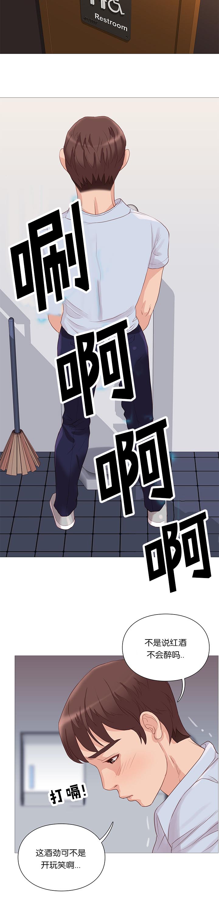 天慧香漫画,第65章：谣言2图