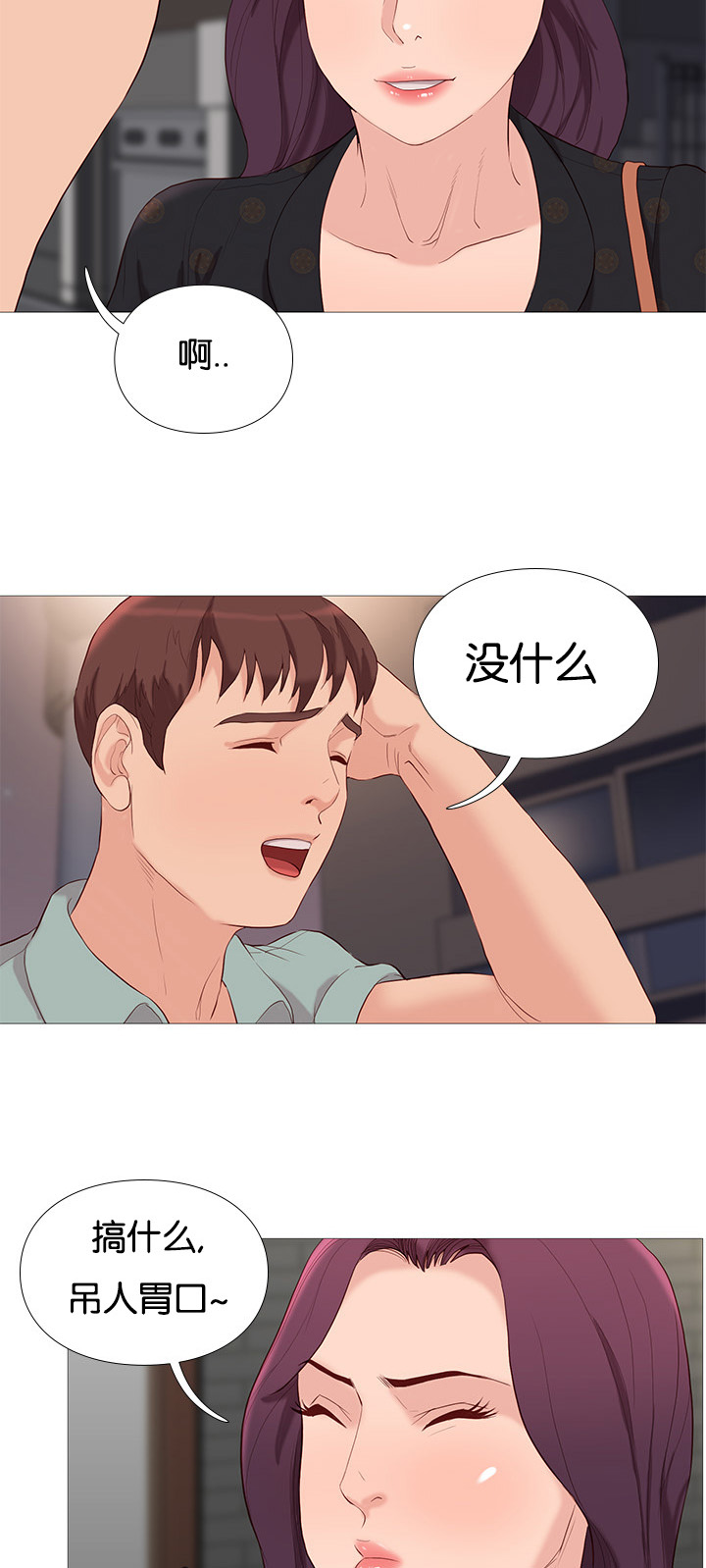 天慧香漫画,第75章：看热闹4图