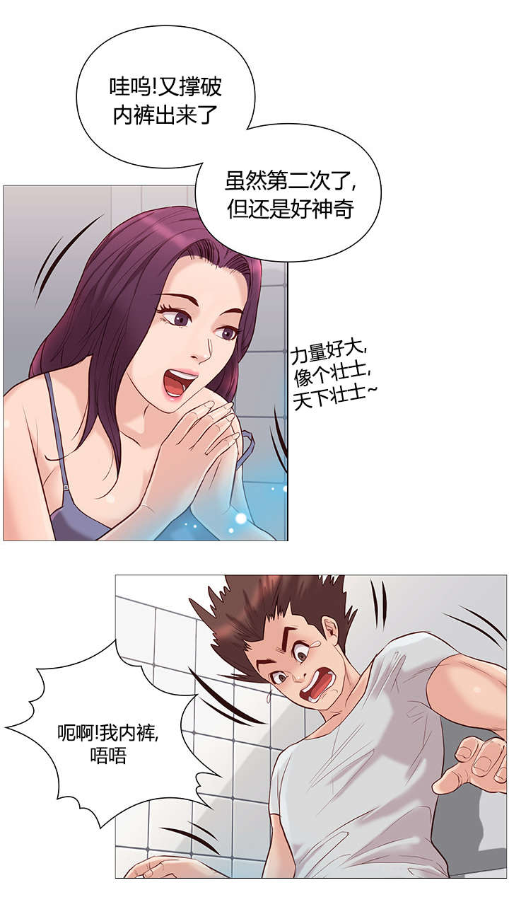 天慧香漫画,第48章：迷恋5图