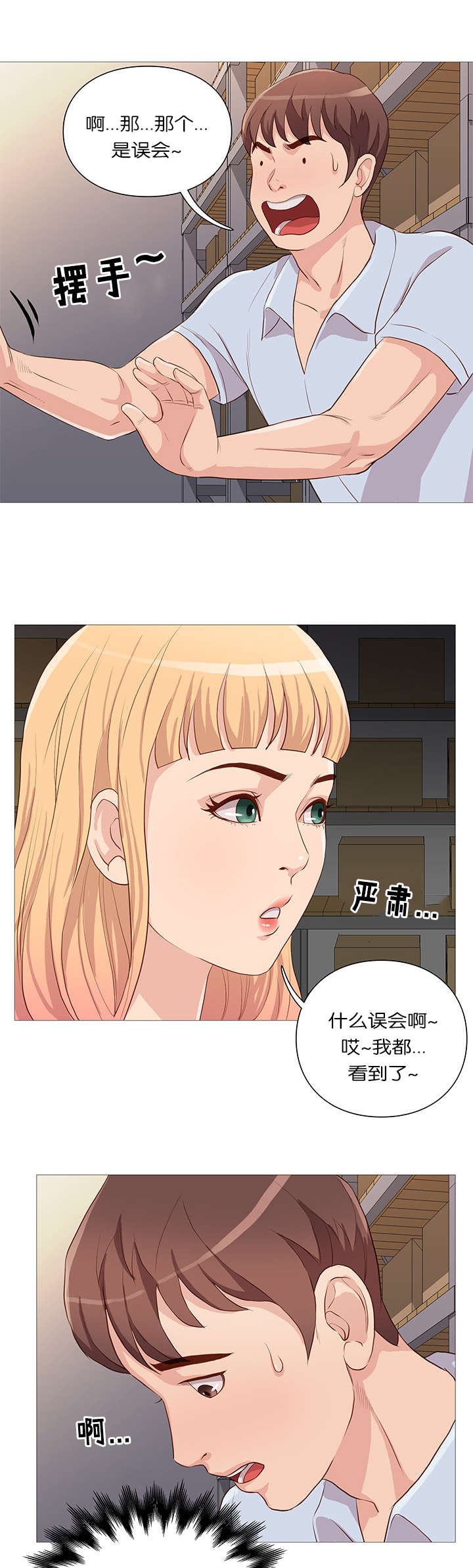 天慧香漫画,第60章：发现3图