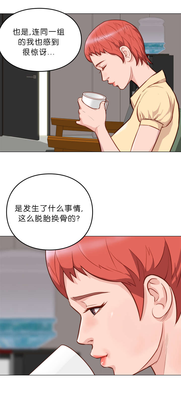 天慧香漫画,第11章：脱胎换骨5图
