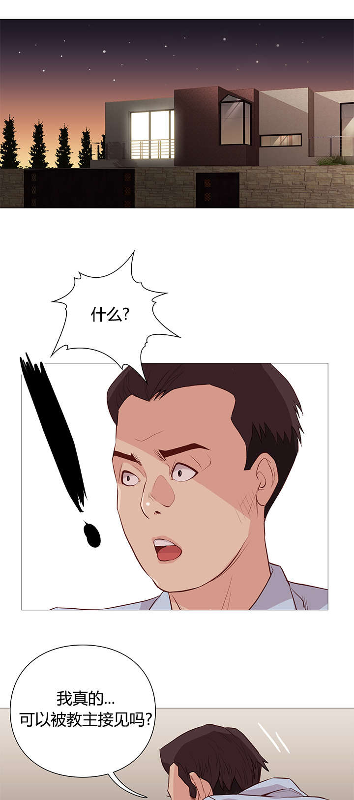 天慧香漫画,第51章：中大奖4图