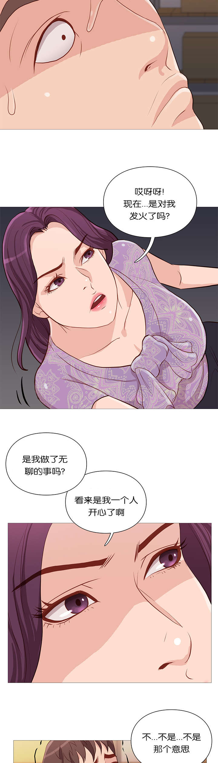 天慧香漫画,第59章：名字2图