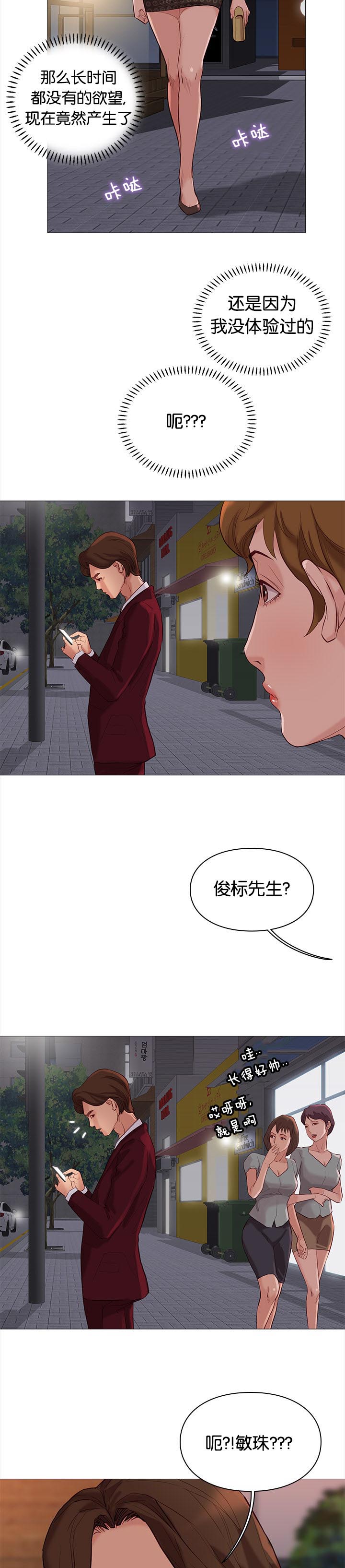 天慧香漫画,第84章：惊喜2图