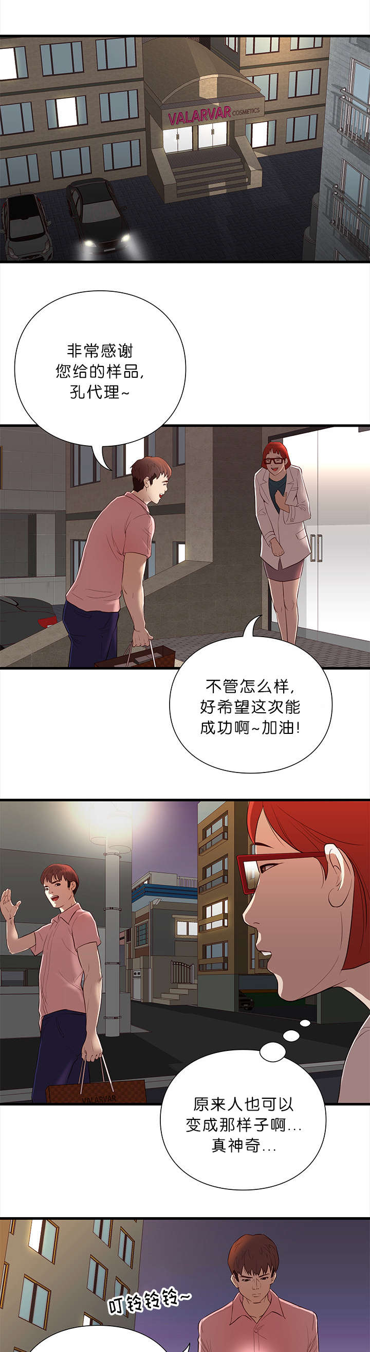 天慧香漫画,第22章：救援3图