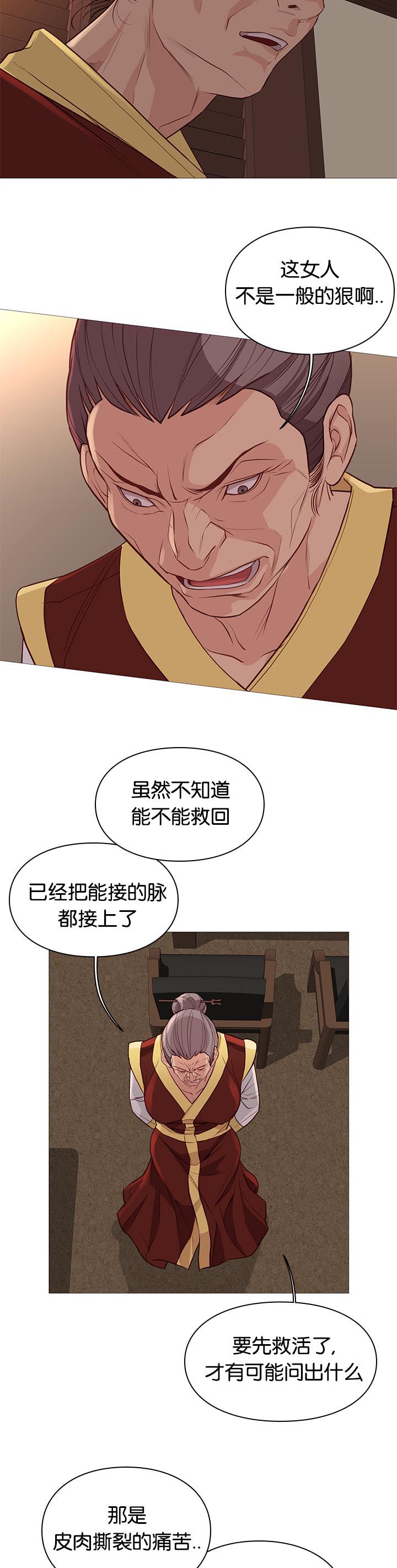 天慧香漫画,第93章：重伤4图