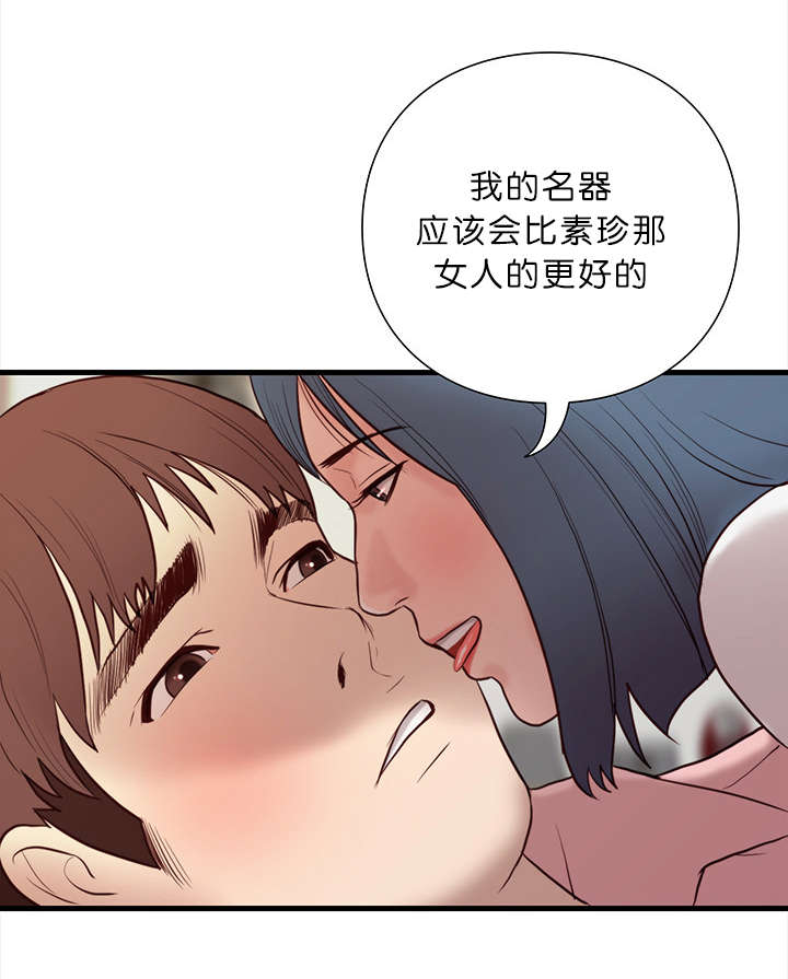 天慧香漫画,第19章：礼物2图