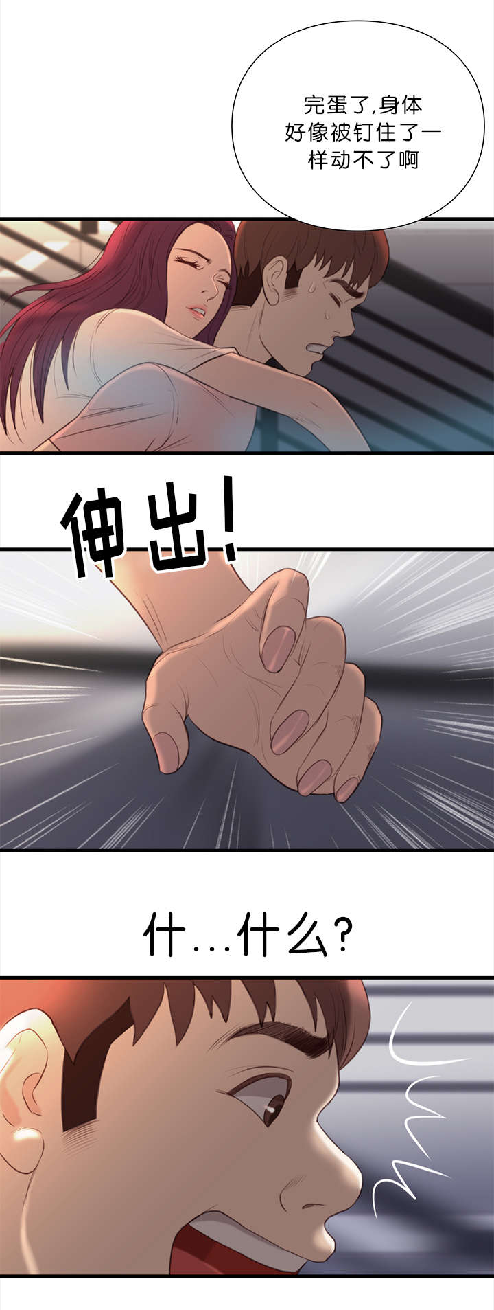 天慧香漫画,第23章：诱惑2图