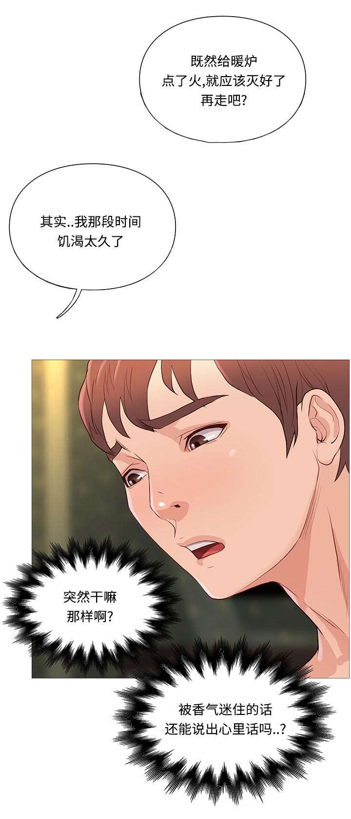 天慧香漫画,第70章：灭火1图