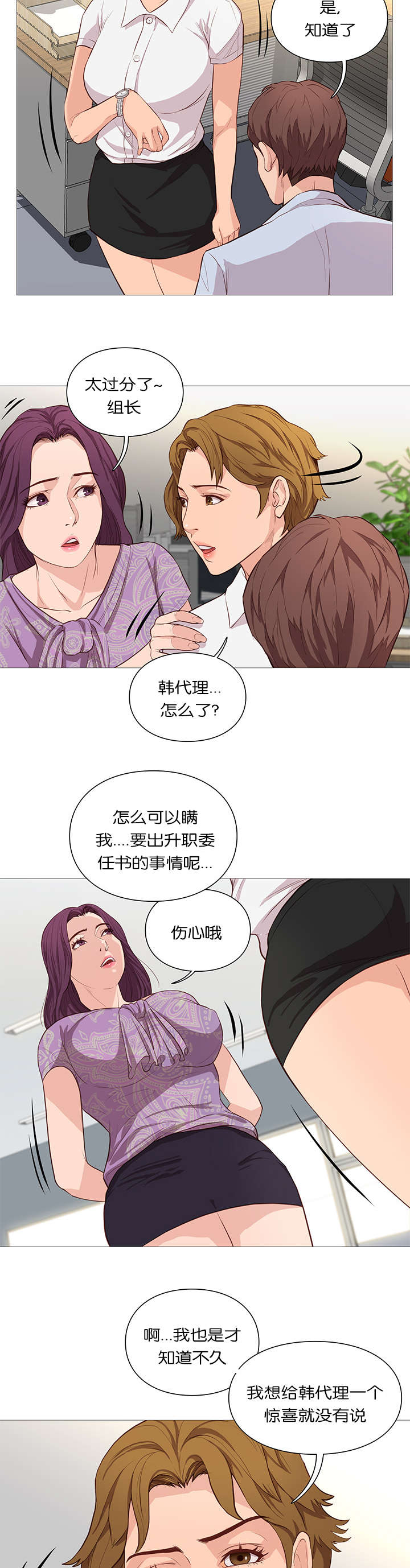 天慧香漫画,第54章：公告1图