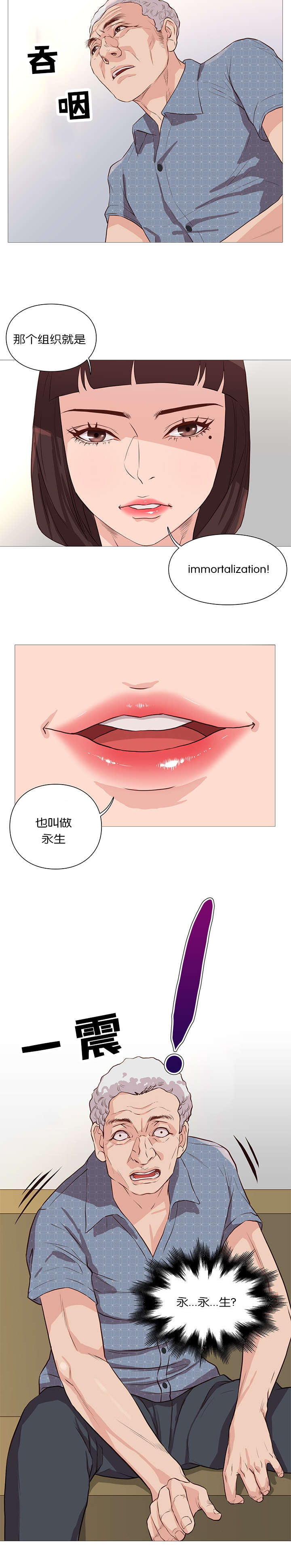 天慧香漫画,第55章：永生5图