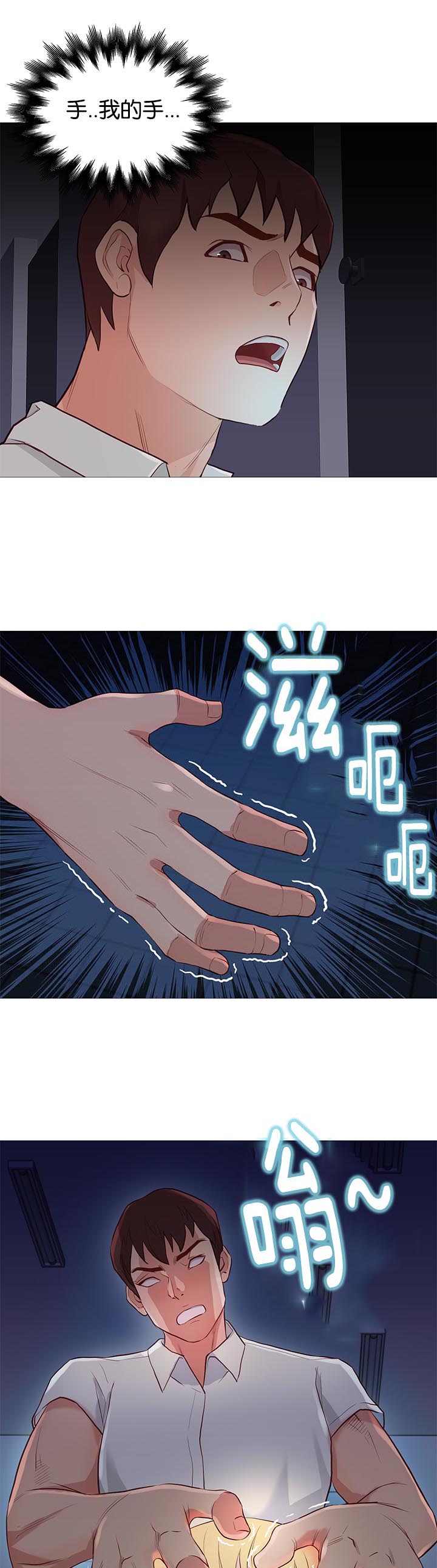 天慧香漫画,第89章：意外2图