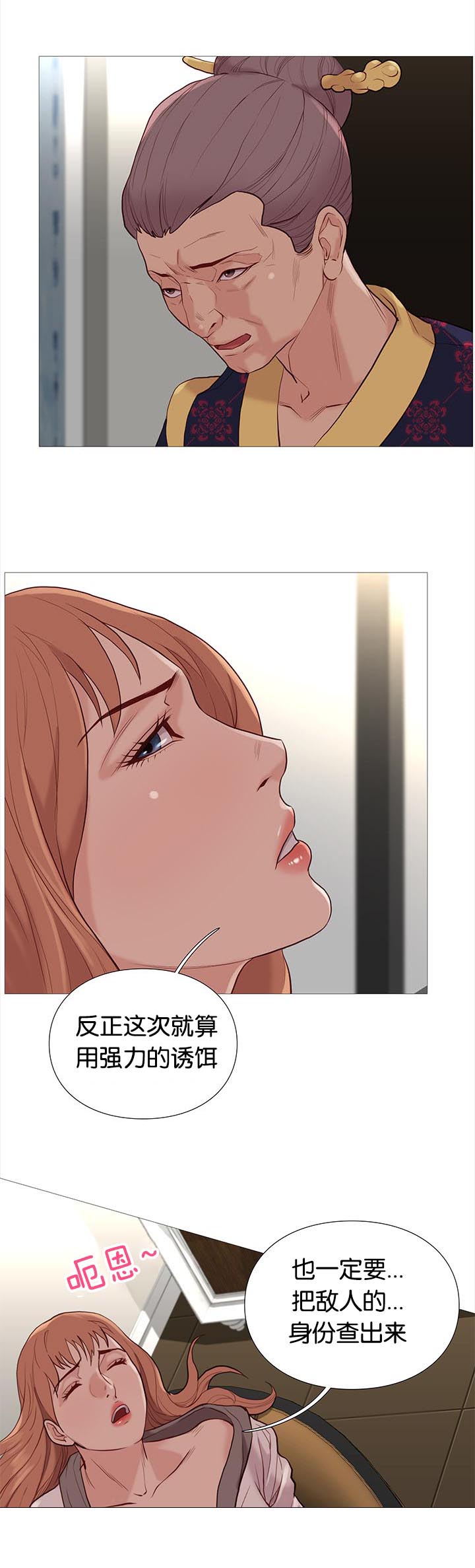 天慧香漫画,第79章：开会5图
