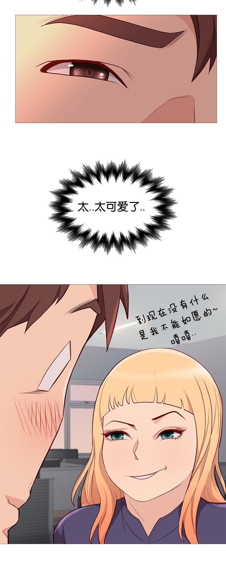 天慧香漫画,第86章：打烊了2图