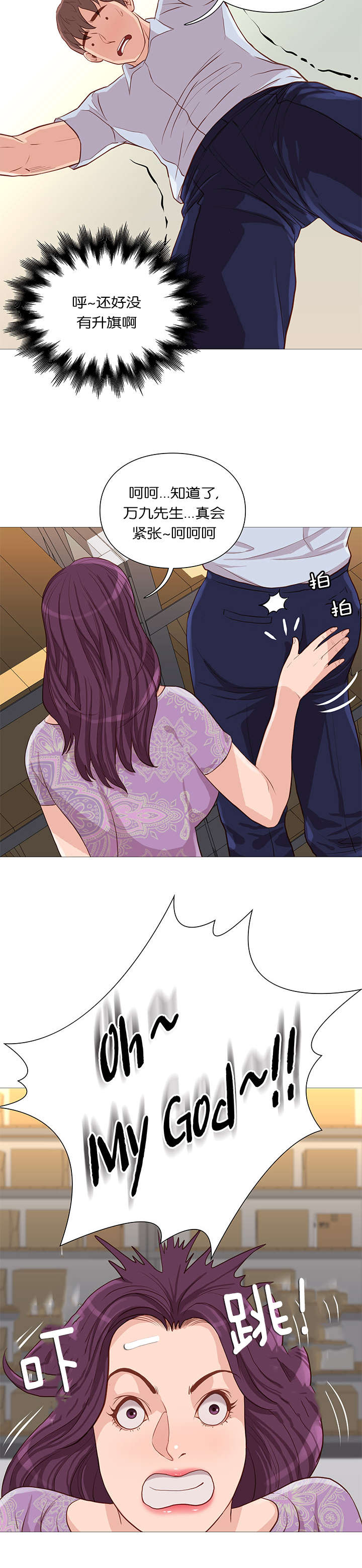 天慧香漫画,第59章：名字5图