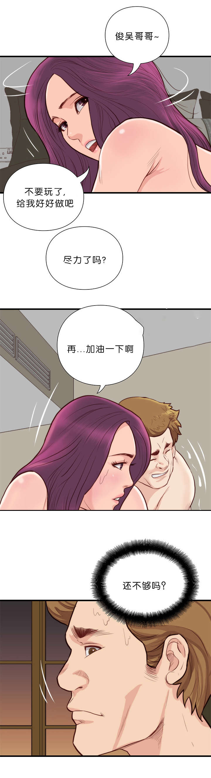 天慧香漫画,第15章：计划3图