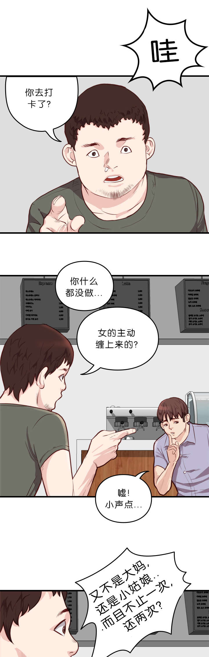 天慧香漫画,第15章：计划1图