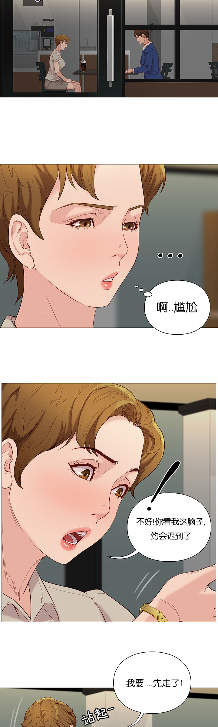 天慧香漫画,第74章：第五名4图