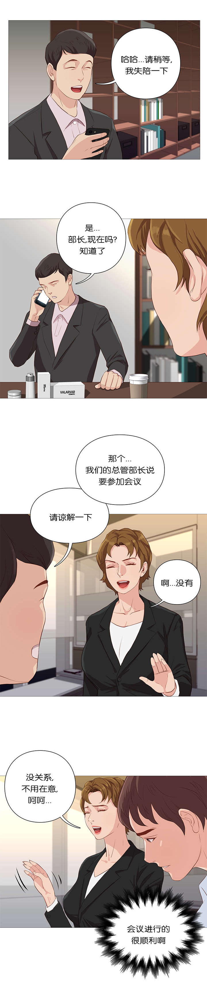 天慧香漫画,第62章：白纸化1图